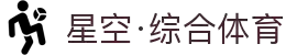 星空·综合(中国)体育官方网站-xingkong sports